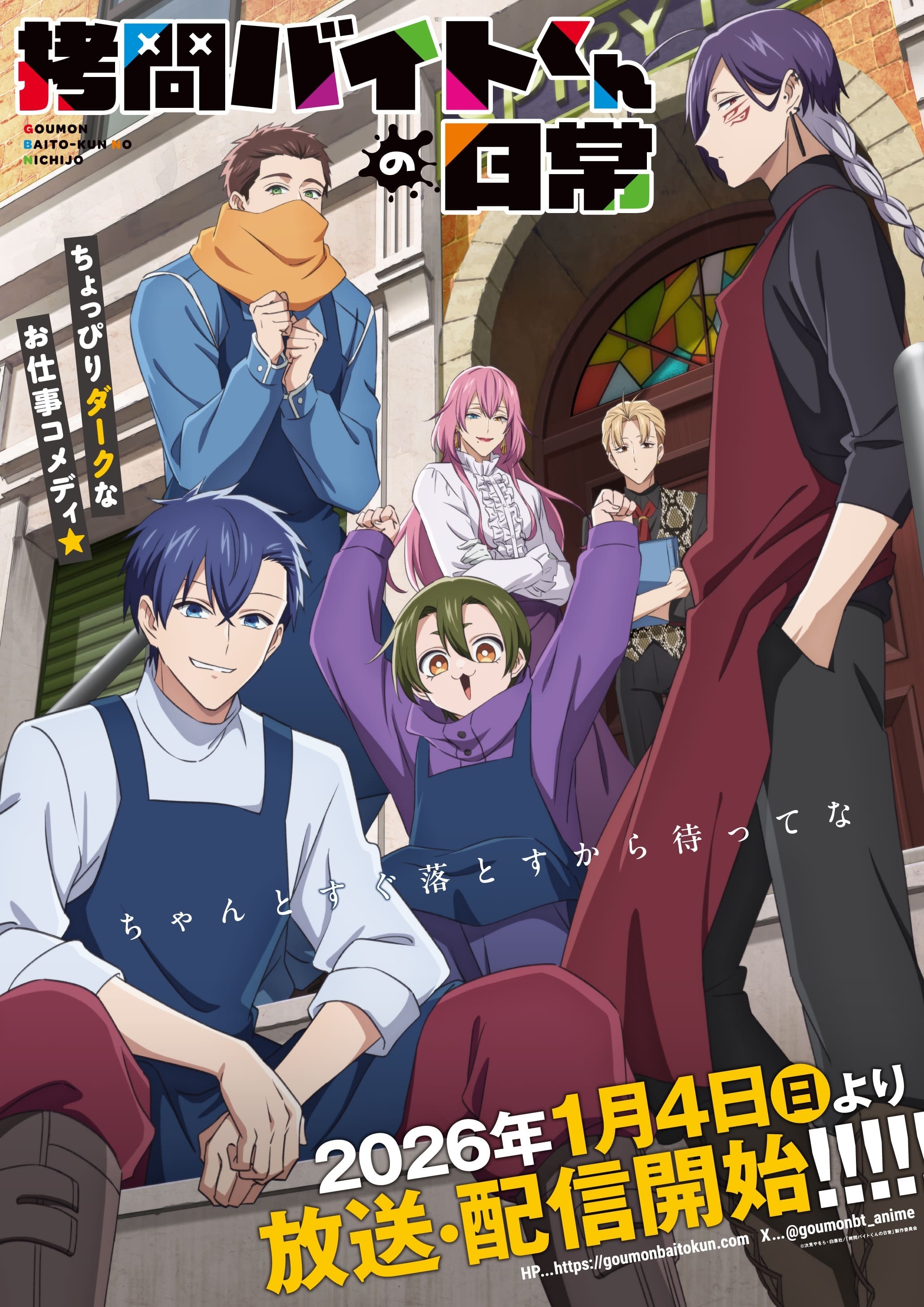 Anime 'Goumon Baito-kun no Nichijou' Tambah Dua Pemeran Baru