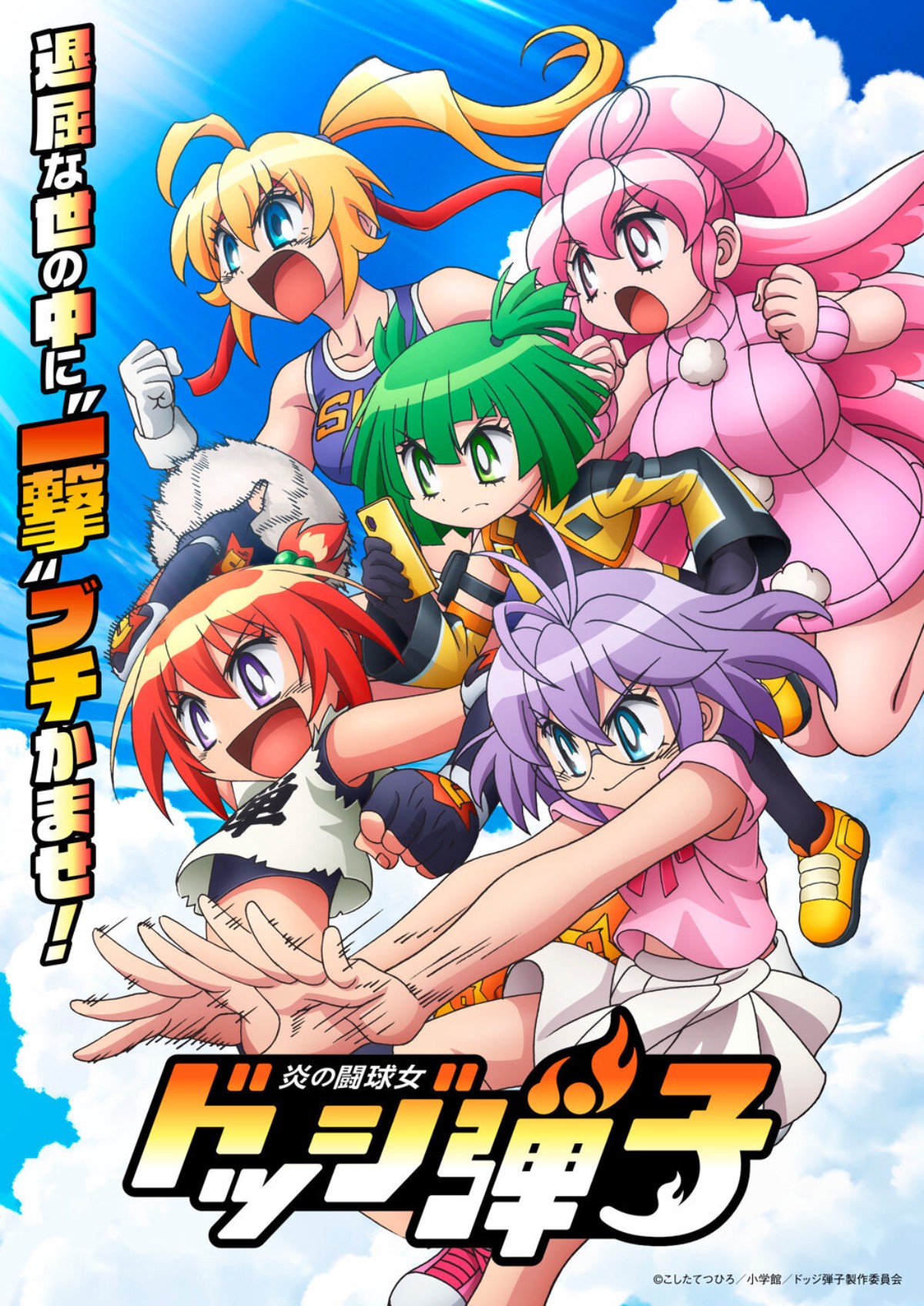 Anime 'Honoo no Toukyuujo: Dodge Danko' Ungkap Pemeran Utama dan Staf