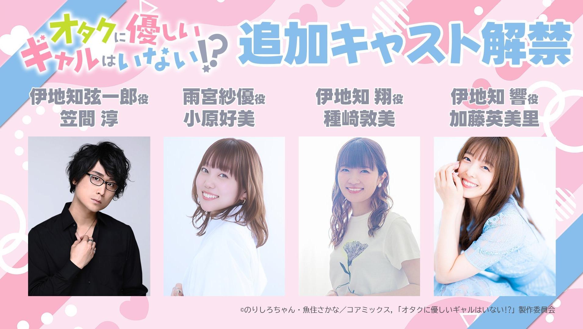 Anime 'Otaku ni Yasashii Gal wa Inai!?' Ungkap Pemeran, Lagu Tema, dan PV Perdana