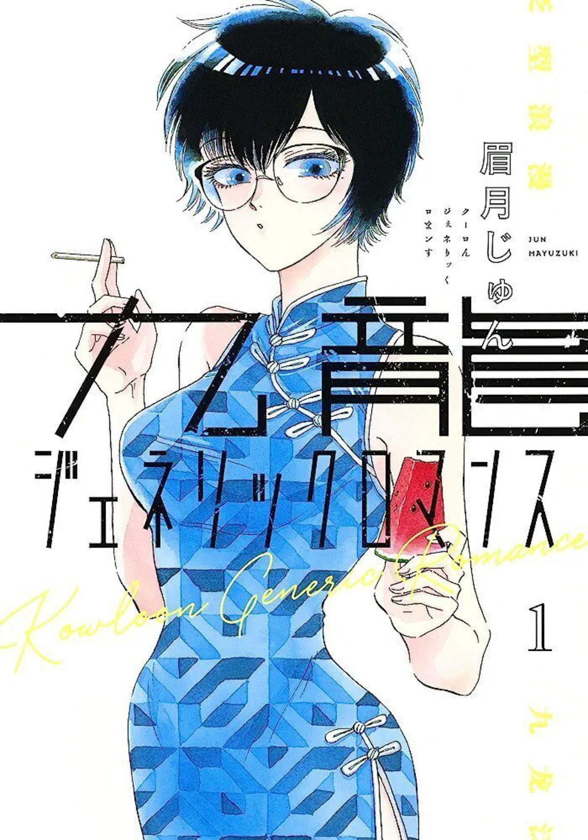 Manga 'Kowloon Generic Romance' Akan Tamat di Volume ke-12
