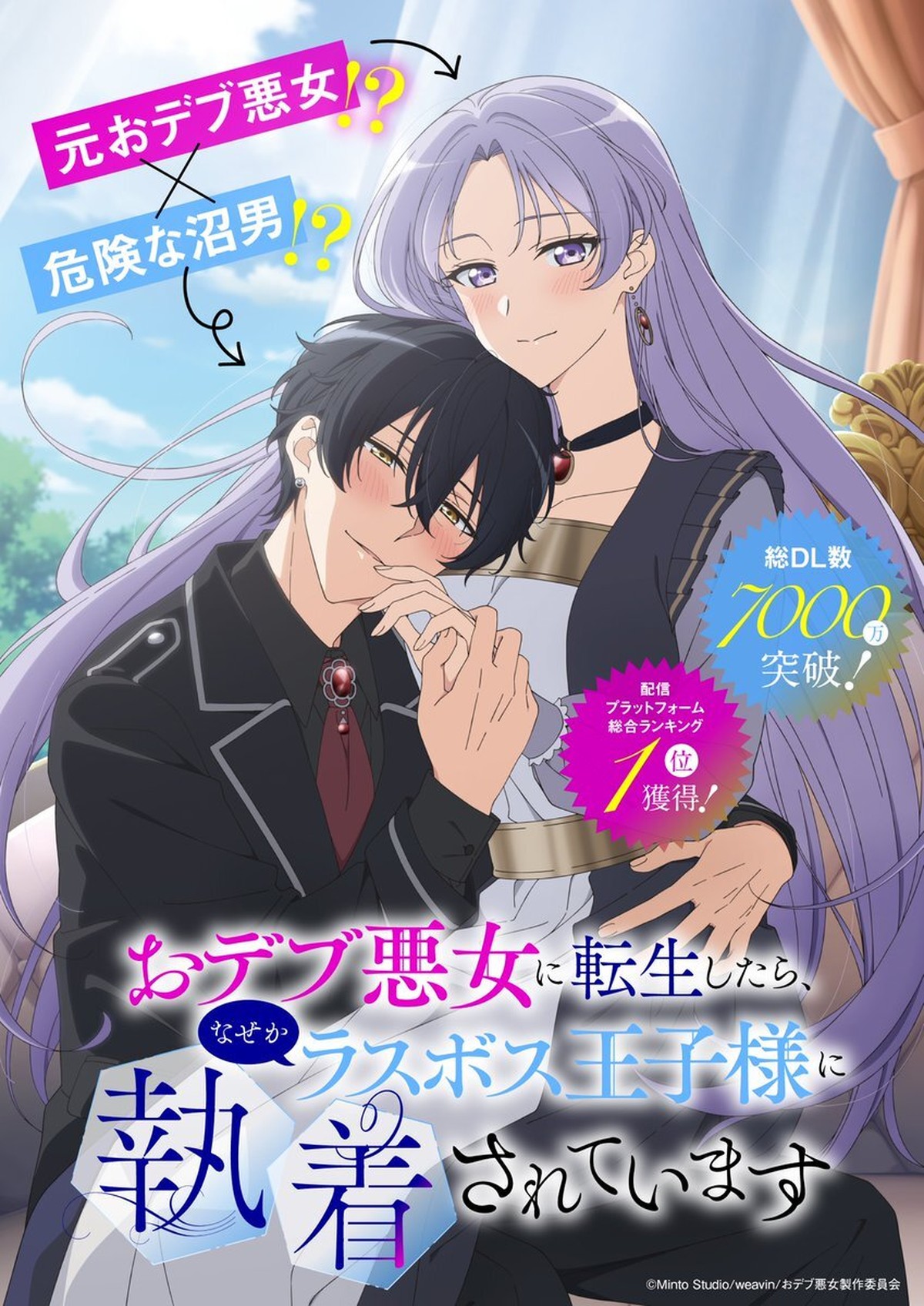 Web Manga 'Odebu Akujo' Dapat Adaptasi Anime, Cerita Penjahat Gemuk yang Dicintai Pangeran