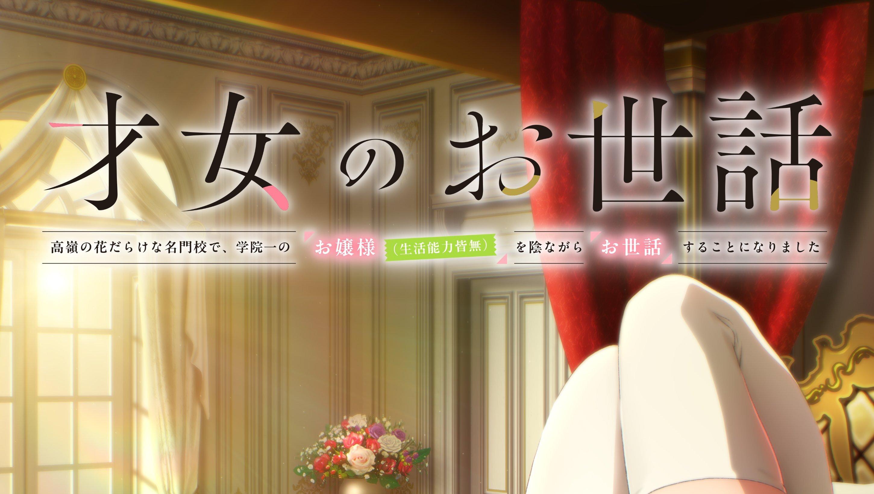 Anime 'Saijo no Osewa' Siap Tayang Juli 2026, Intip Pemeran Utamanya!